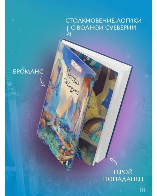 Частная медицина