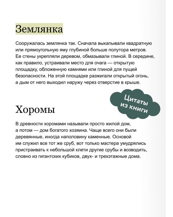 Как строили и жили на Руси