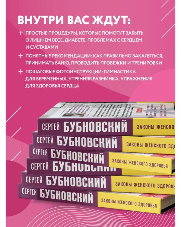 Законы женского здоровья. 68 уникальных методик, которые позволят сохранить красоту, силу и выносливость тела в любом возрасте