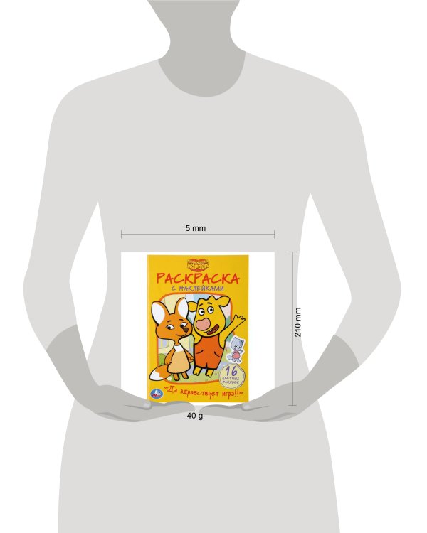 "УМКА". ДА ЗДРАВСТВУЕТ ИГРА! ОРАНЖЕВАЯ КОРОВА  (НАКЛЕЙ И РАСКРАСЬ МАЛЫЙ ФОРМАТ) 16 СТР. в кор.100шт