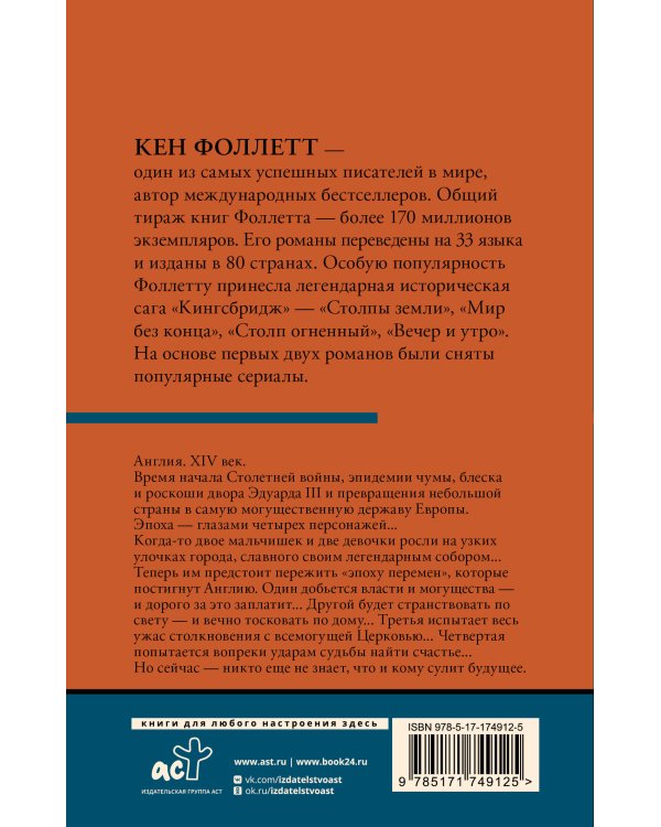 Мир без конца [В 2 т.] Том 1