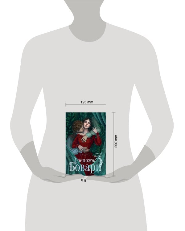 Госпожа Бовари