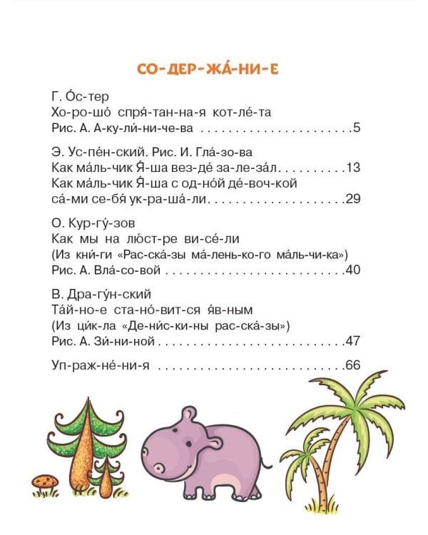 Прикольные истории для первого чтения