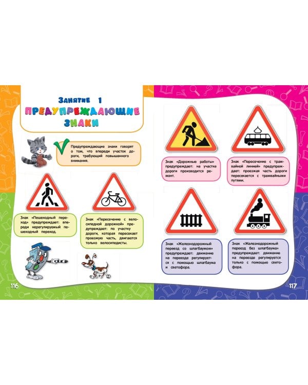 Годовой курс занятий: для детей 6-7 лет. Подготовка к школе (с наклейками)