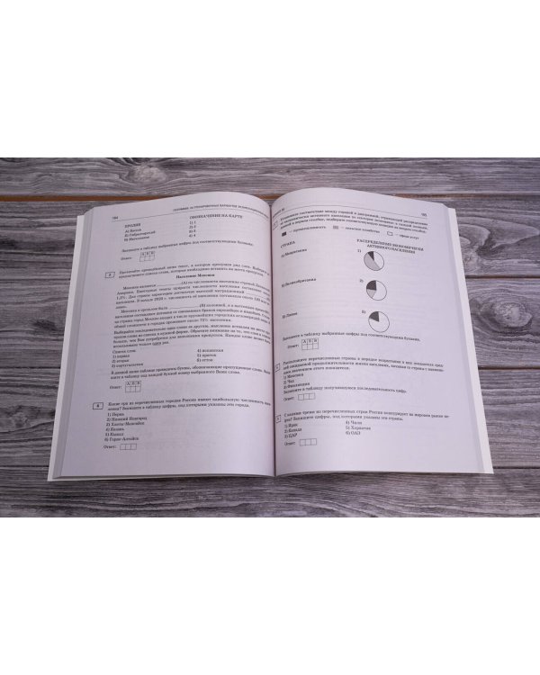 ЕГЭ-2024. География (60х84/8). 20 тренировочных вариантов экзаменационных работ для подготовки к единому государственному экзамену