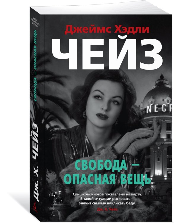 Свобода - опасная вещь