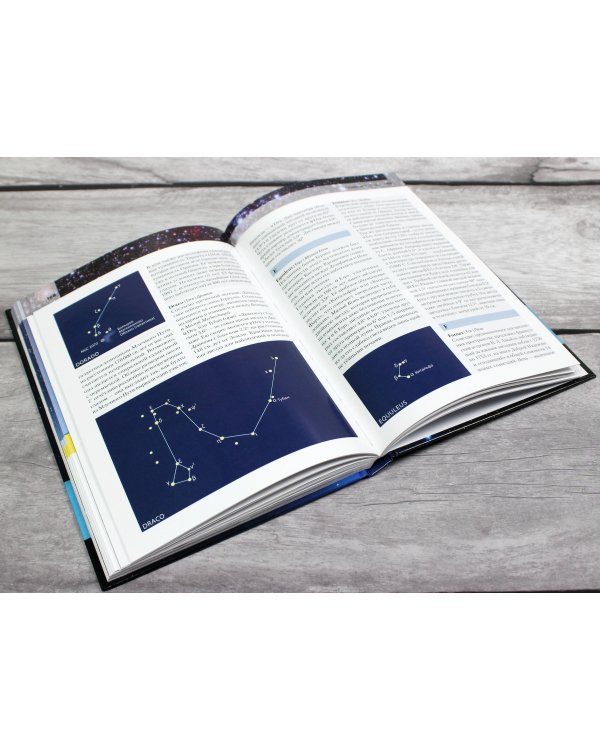 Тайны космоса. Созвездия