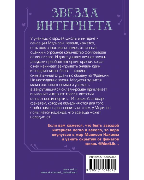 Звезда Интернета