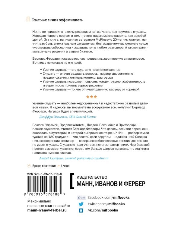 Умение слушать. Ключевой навык менеджера.