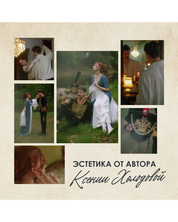 Тайна двух императоров