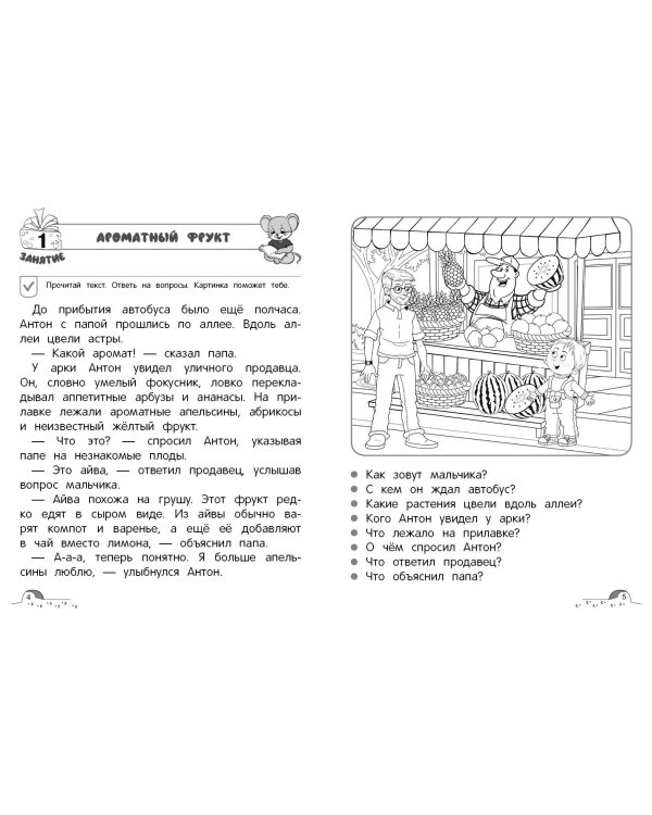 Осмысленное чтение. Уровень 4