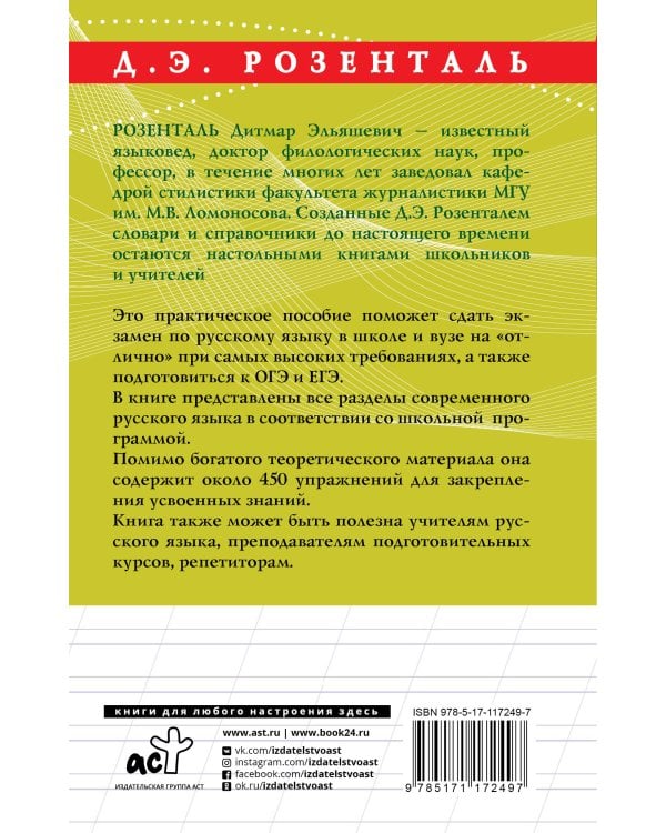 Русский язык на отлично. Правила и упражнения