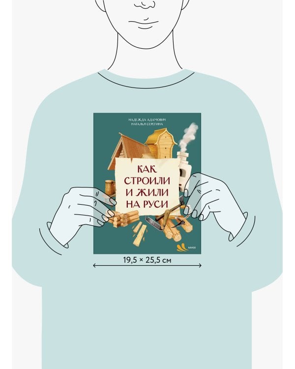 Как строили и жили на Руси