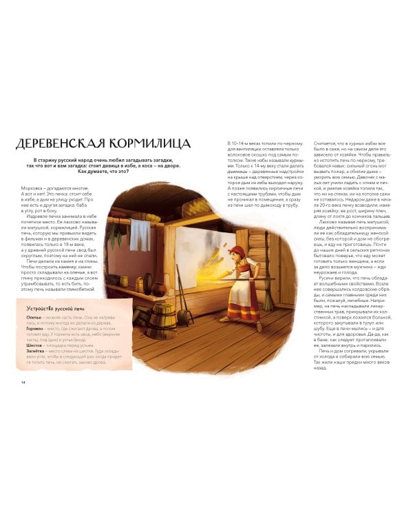 Как строили и жили на Руси