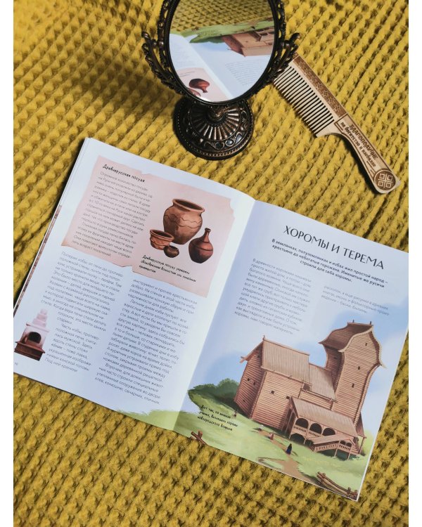 Как строили и жили на Руси