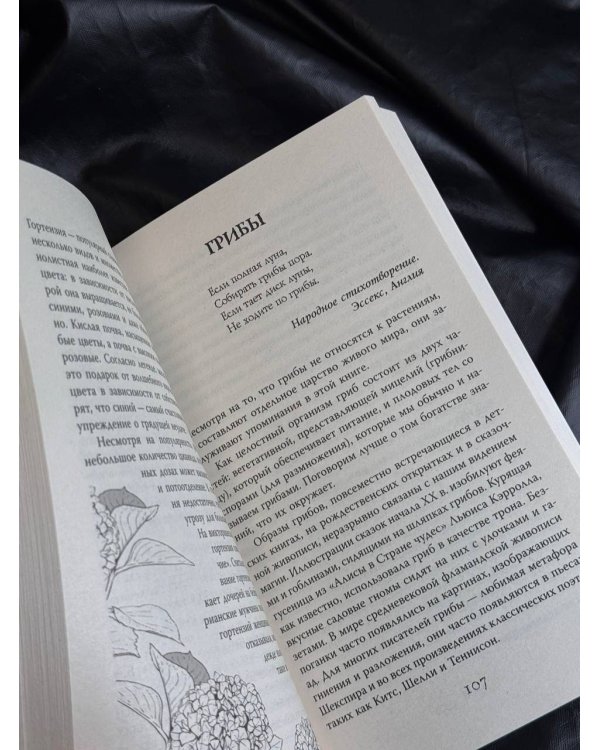 Яды в мифах и легендах. Необычные истории обычных растений