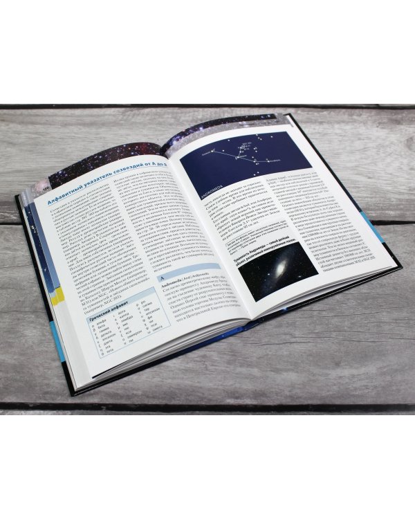 Тайны космоса. Созвездия