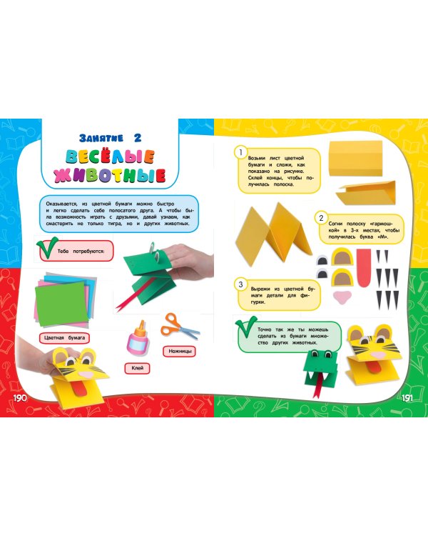 Годовой курс занятий: для детей 6-7 лет. Подготовка к школе (с наклейками)