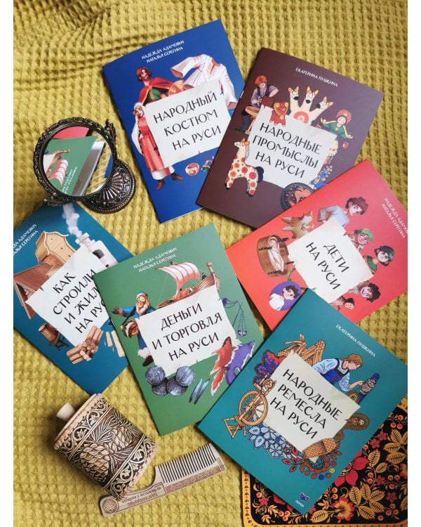 Как строили и жили на Руси