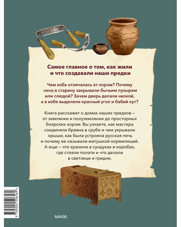 Как строили и жили на Руси