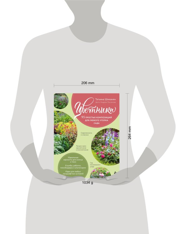 Цветники. 95 простых композиций для любого уголка сада (розы)