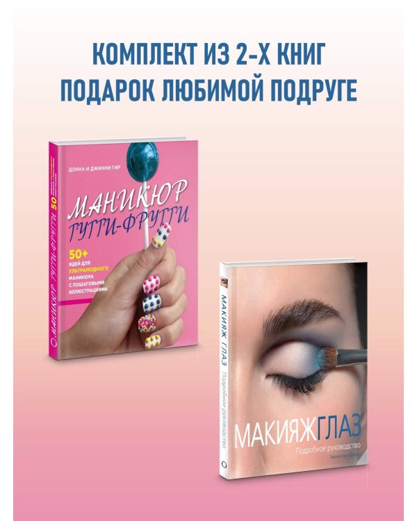 Подарок любимой подруге (комплект)