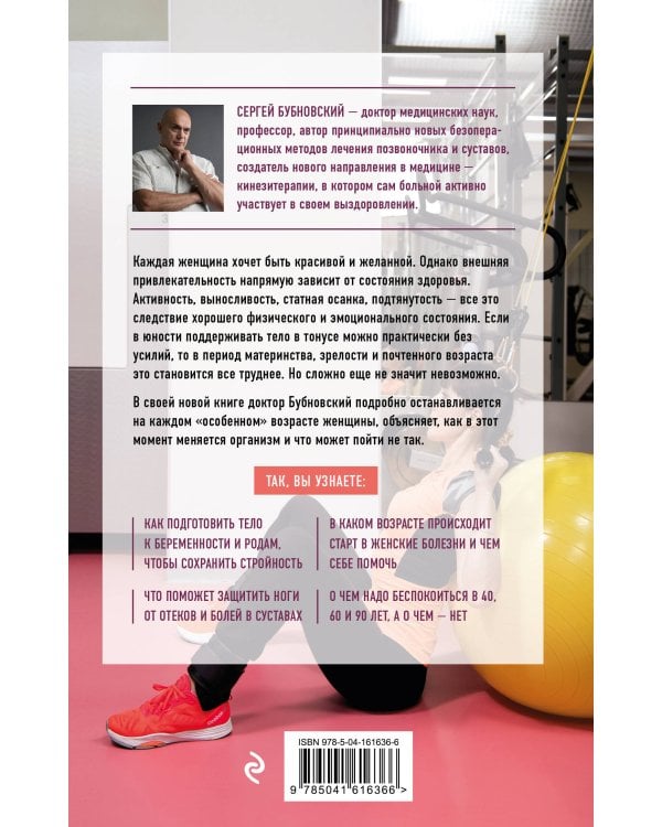 Законы женского здоровья. 68 уникальных методик, которые позволят сохранить красоту, силу и выносливость тела в любом возрасте