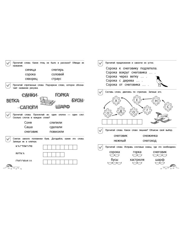 Осмысленное чтение. Уровень 4