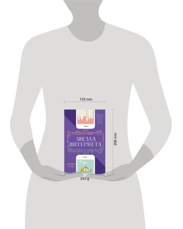 Звезда Интернета
