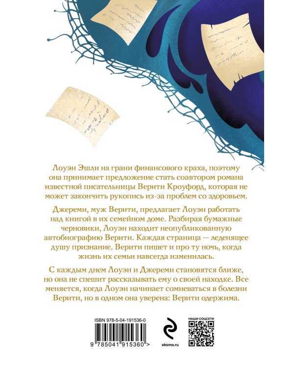 Тайный дневник Верити