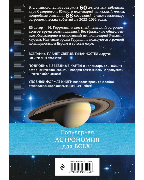 Тайны космоса. Созвездия