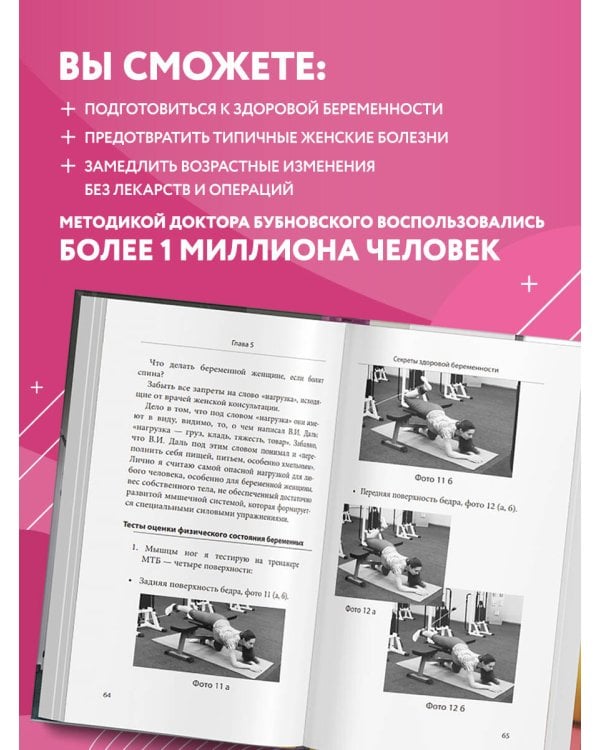 Законы женского здоровья. 68 уникальных методик, которые позволят сохранить красоту, силу и выносливость тела в любом возрасте