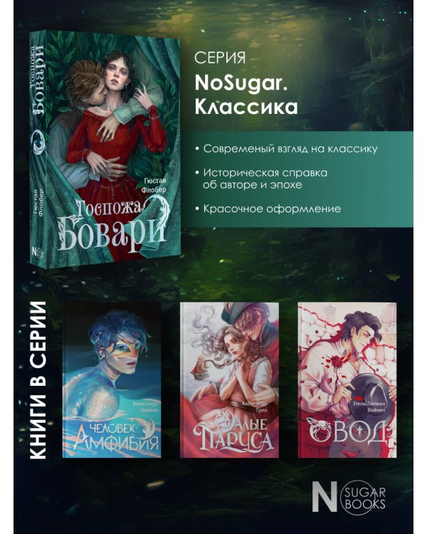 Госпожа Бовари