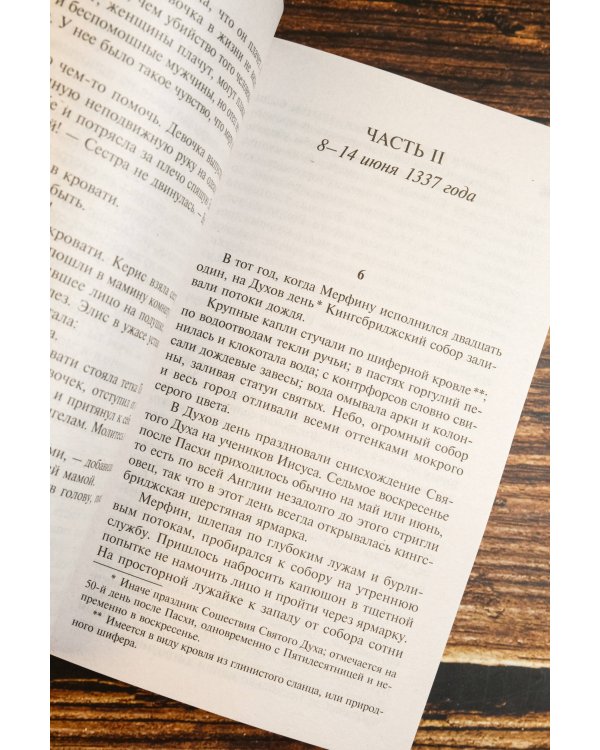 Мир без конца [В 2 т.] Том 1