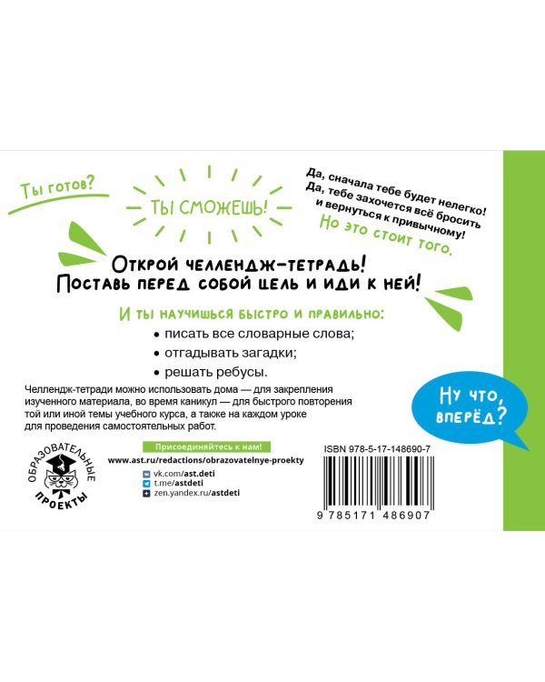 Русский язык. Выучу все словарные слова. 1-4 классы