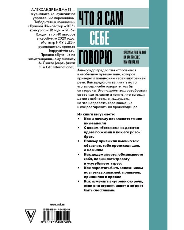 Что я сам себе говорю. Как мысли влияют на настроение и мотивацию