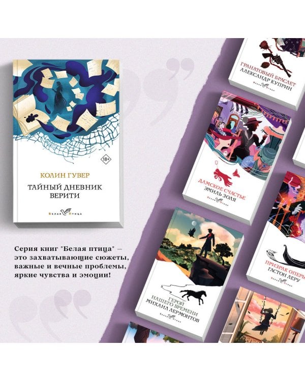 Тайный дневник Верити