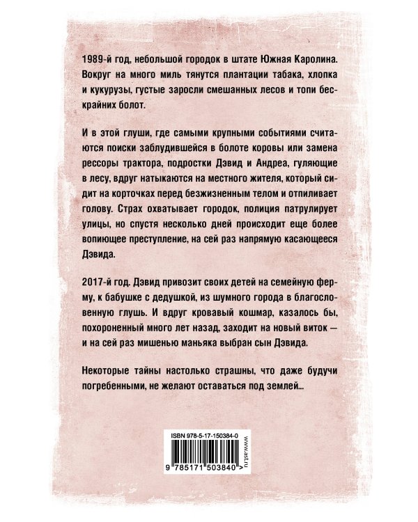 Дом Безгласия