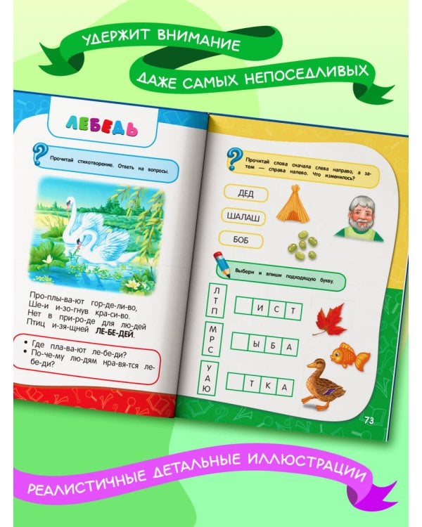 Годовой курс занятий: для детей 6-7 лет. Подготовка к школе (с наклейками)