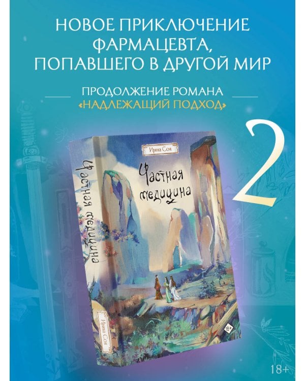 Частная медицина