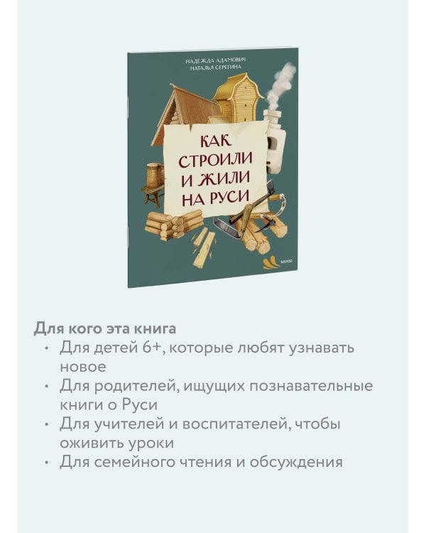 Как строили и жили на Руси