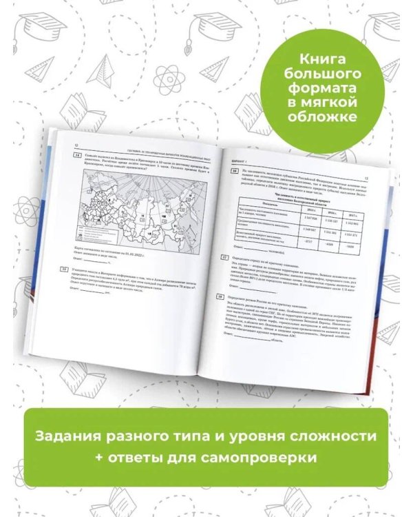 ЕГЭ-2024. География (60х84/8). 20 тренировочных вариантов экзаменационных работ для подготовки к единому государственному экзамену