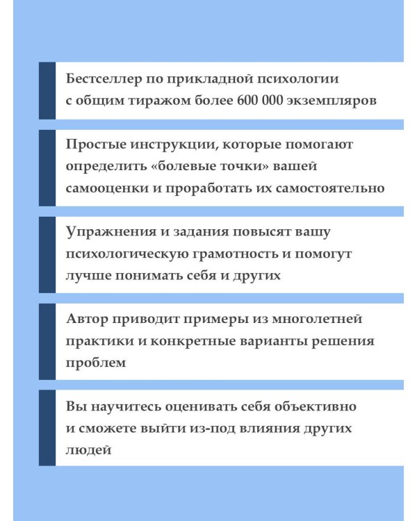 7 шагов к стабильной самооценке