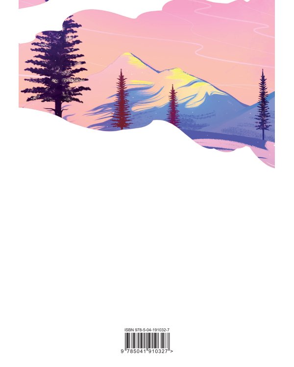 Комплект книга + блокнот: "Между нами горы" Чарльз Мартин и тематический блокнот