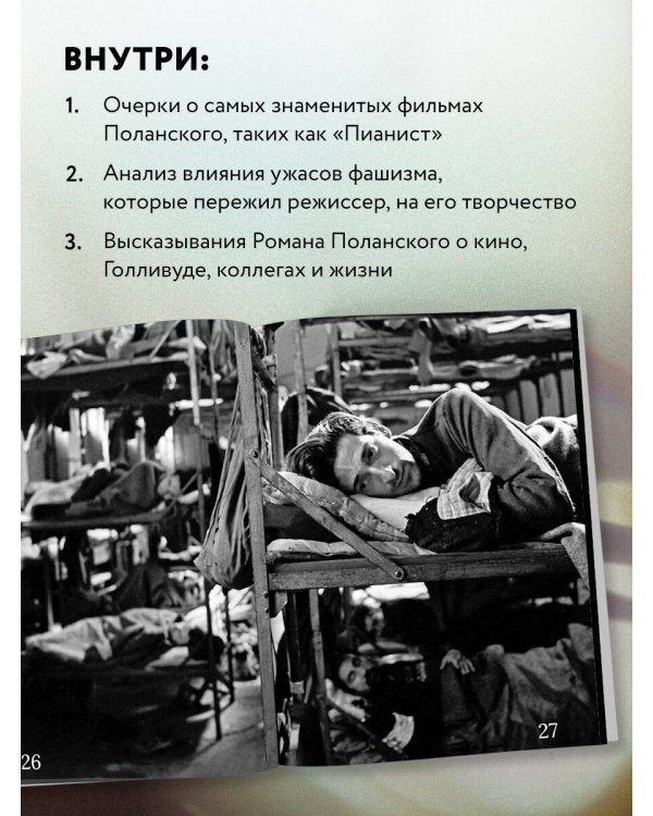 Роман Поланский. Творческая биография