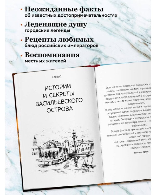 Петербург манящий. Старые тайны, уютные уголки, сладости из детства