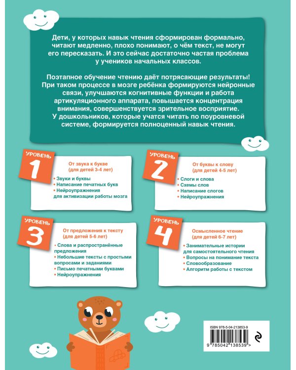 Комплект. Соломатова О.В. Автоматизация навыков чтения (4 книги)