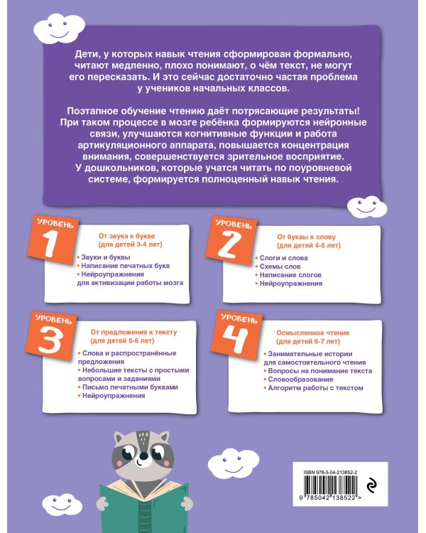 Комплект. Соломатова О.В. Автоматизация навыков чтения (4 книги)