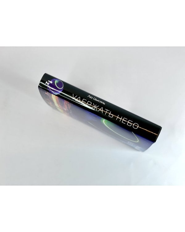 Удержать небо