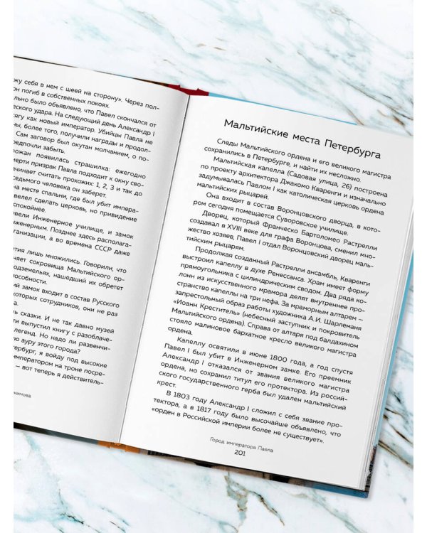 Петербург манящий. Старые тайны, уютные уголки, сладости из детства